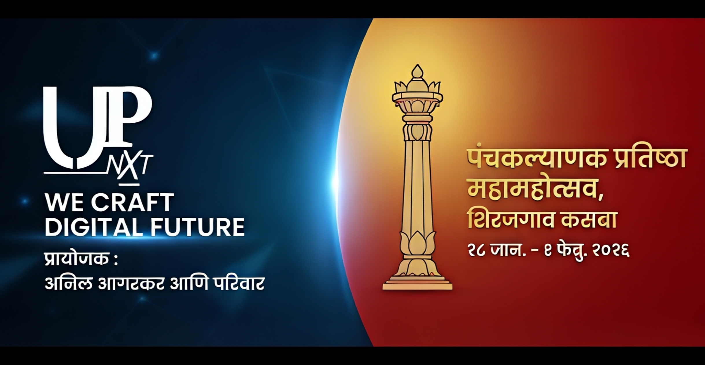 कार्यक्रम वेळापत्रक